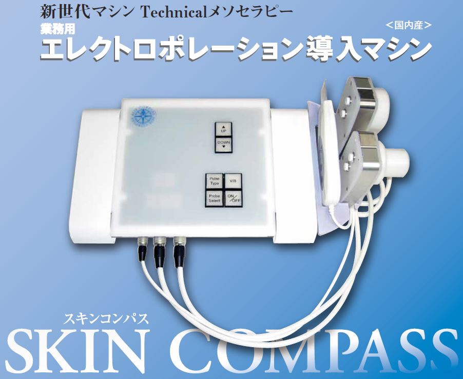 SKIN COMPASS エレクトロポレーション